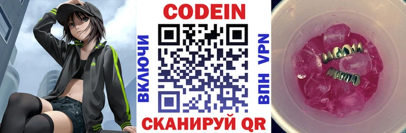 купить наркотики цена  Называевск  Кодеин напиток Lean (лин) 